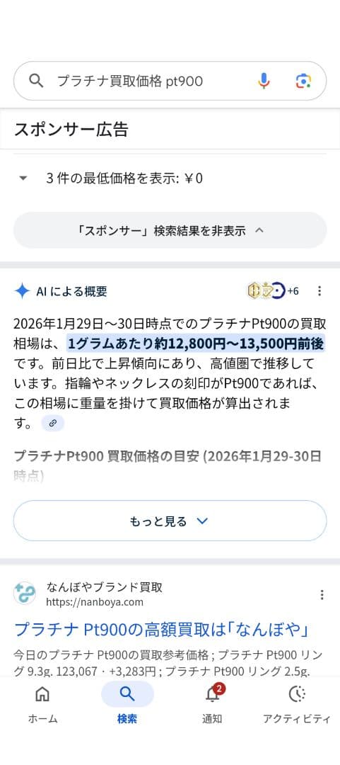 ダイヤプラチナ900リング