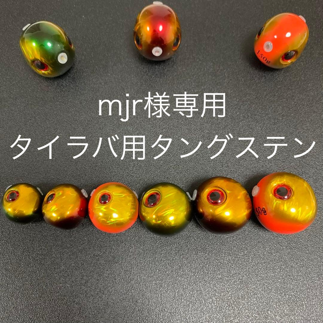 タイラバ用タングステン　45g2個と60g3個と80g2個