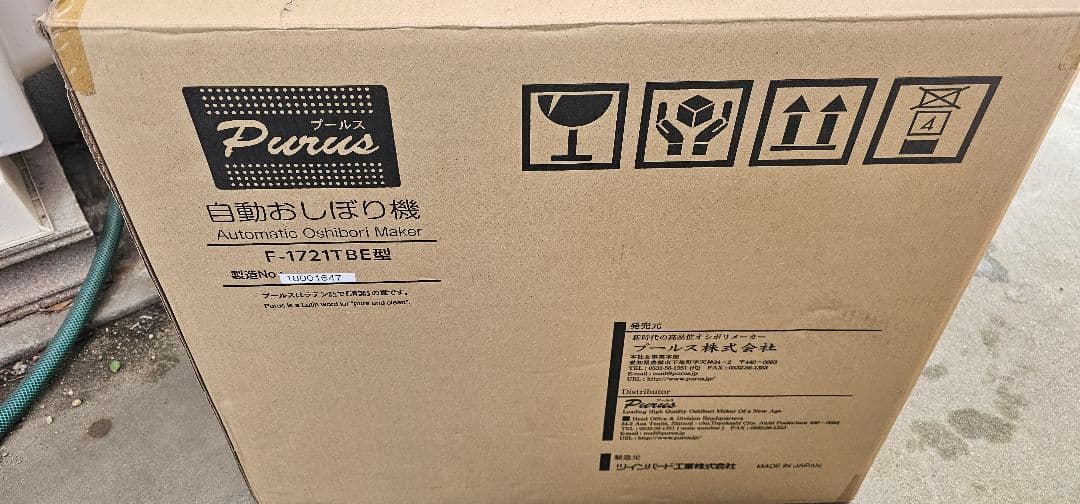 1月6日に廃棄します Purus 自動おしぼり機 F-17271BE