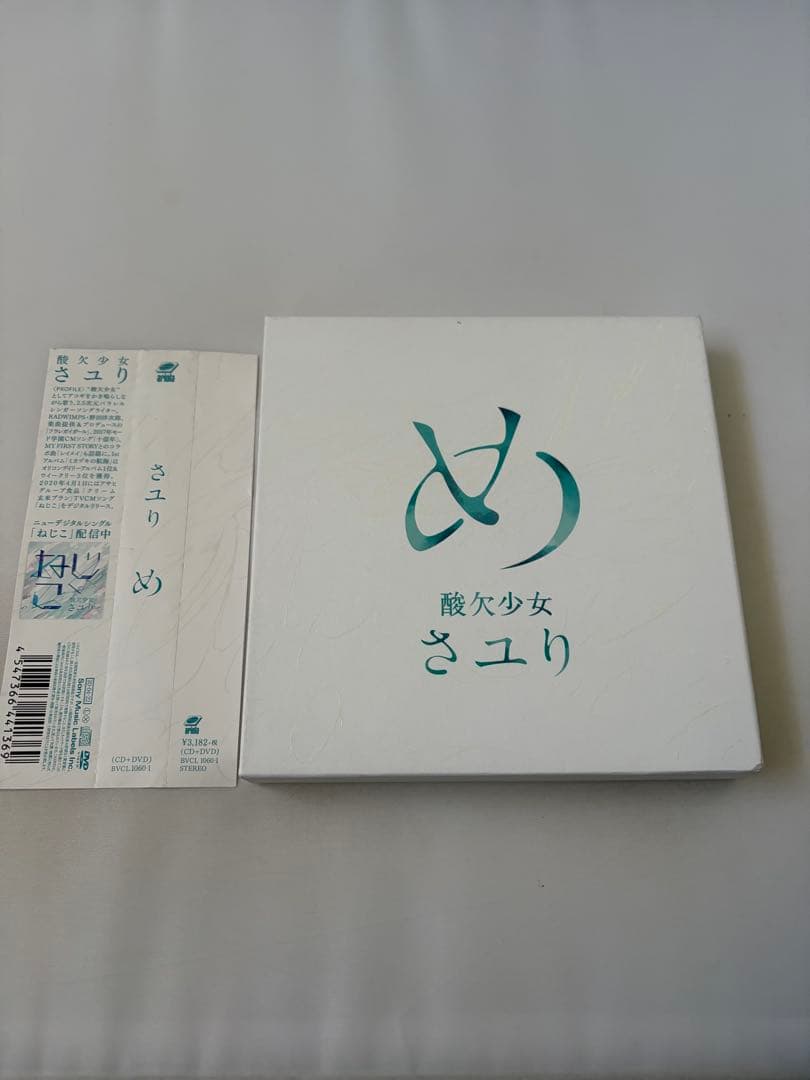 め　初回盤　さユり