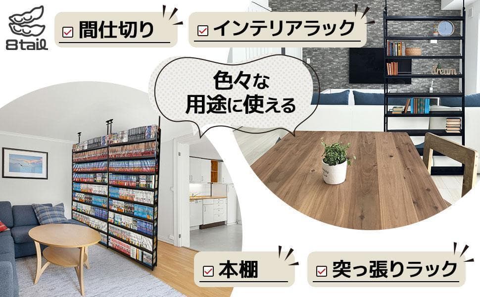 8tail 本棚 突っ張り ラック 幅101cm ホワイト×ナチュラル