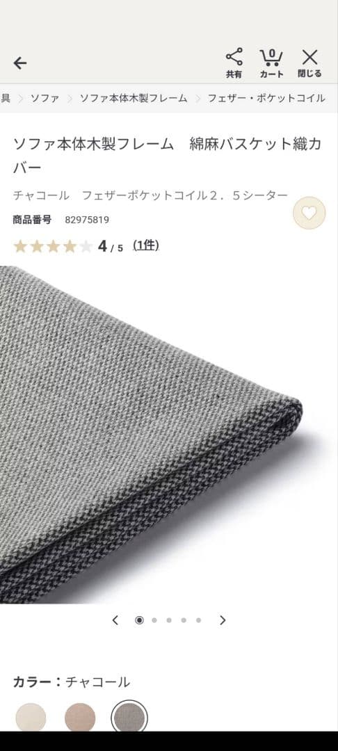 無印良品ソファ_フェザーポケットコイル２．５シーター