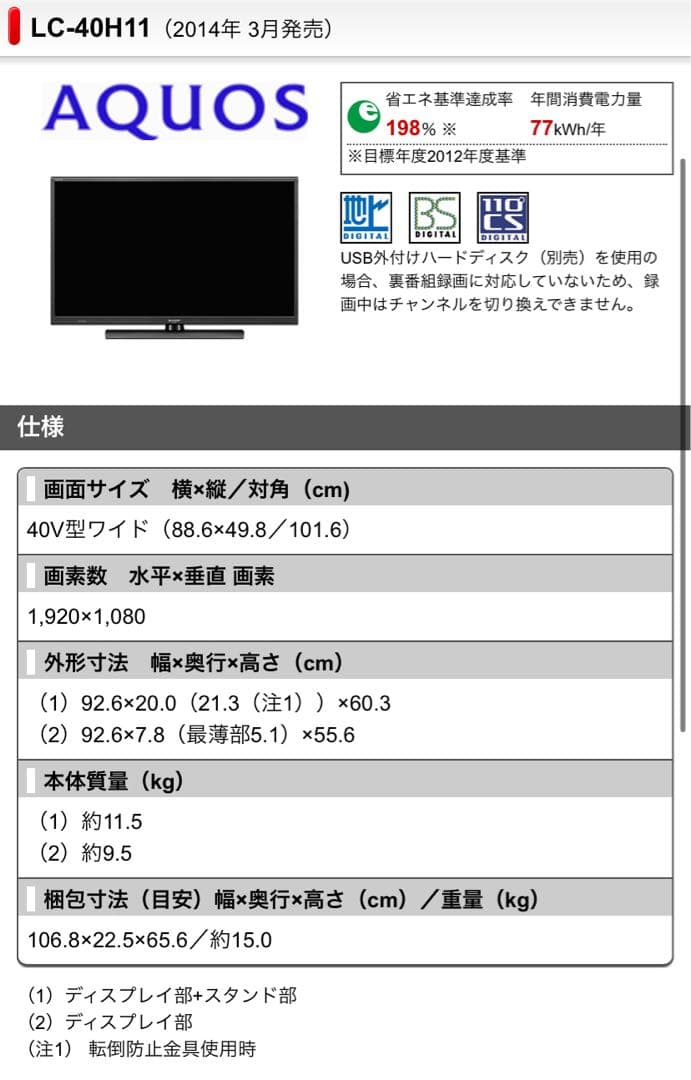 SHARP AQUOS 40V型 液晶テレビ LC-40H11