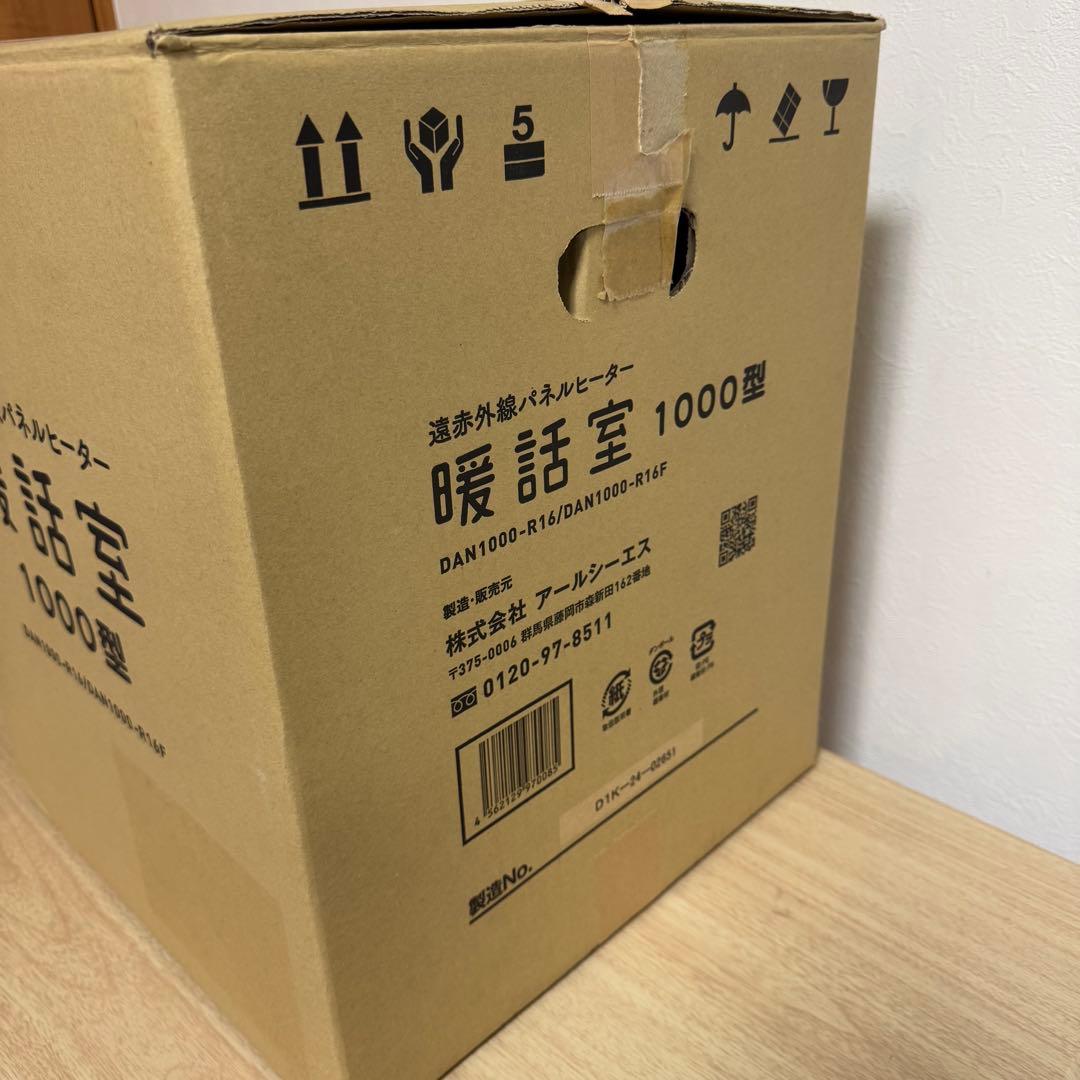 暖話室　DAN1000-R16　遠赤外線パネルヒーター　2024年製