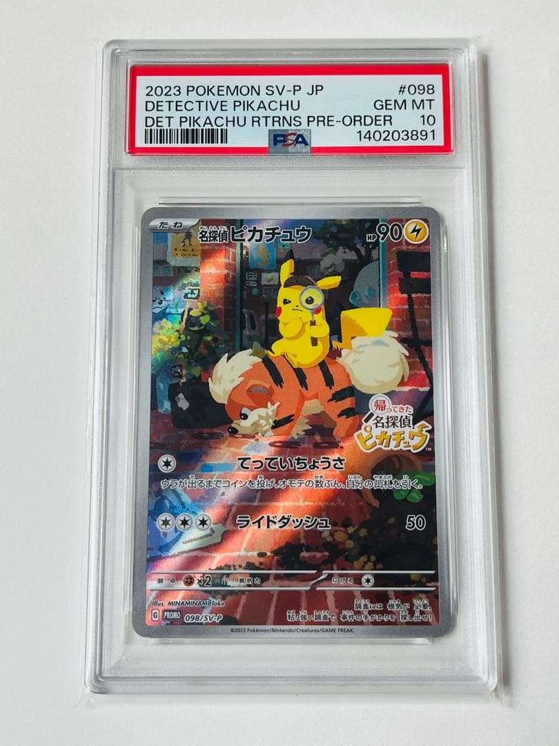 名探偵ピカチュウ プロモ PSA10