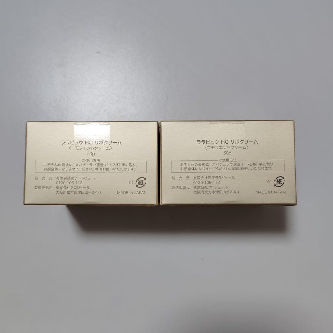 mu4757 新品未開封　ララビュウ HC リポクリーム　エモリエントクリーム