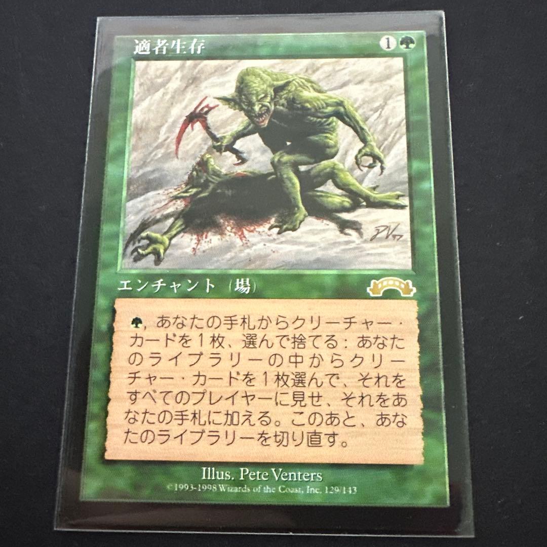 《適者生存/Survival of the Fittest》