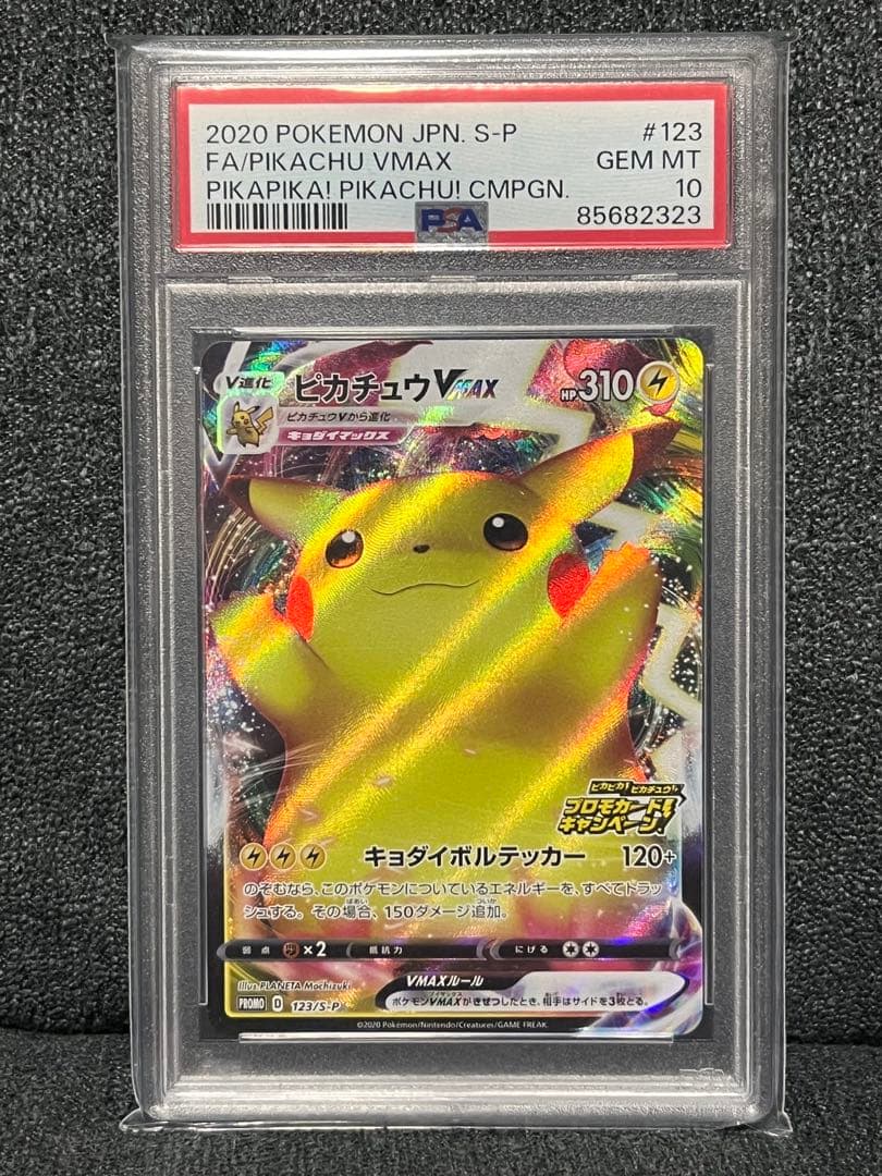 バンザイピカチュウ　PSA10