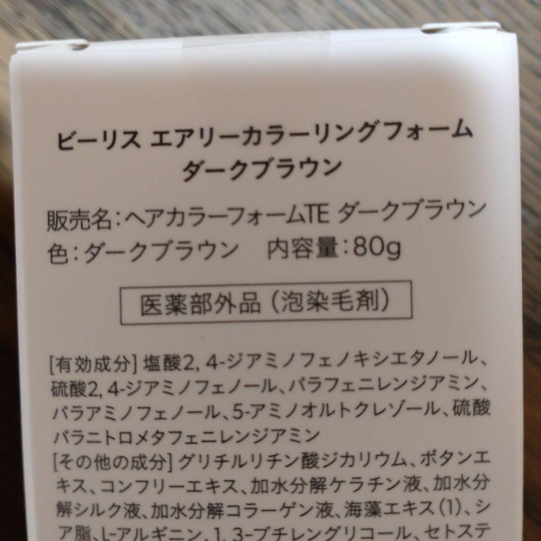 b ris エアリーカラーリングフォーム ダークブラウン 80g　3本セット