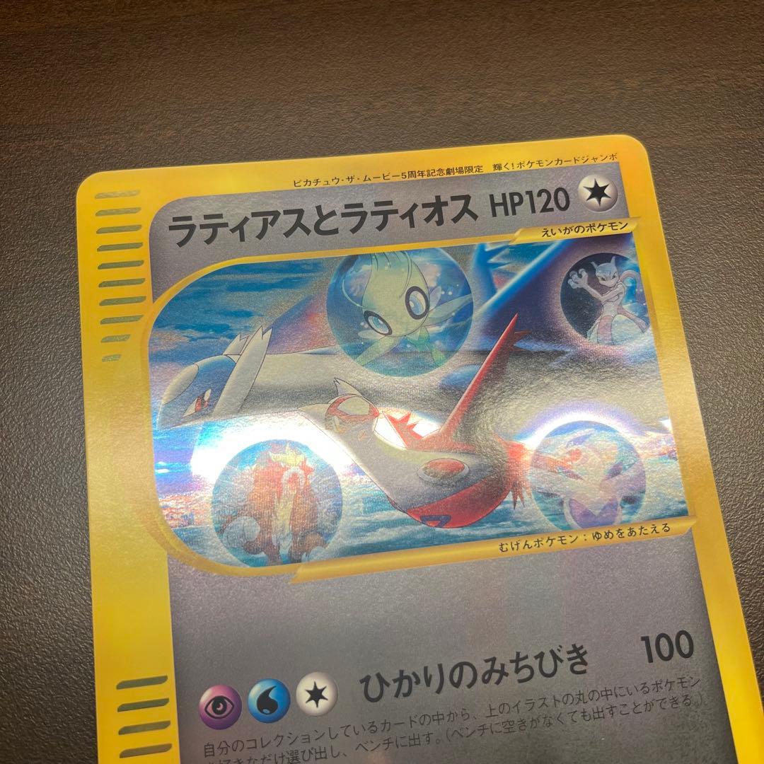 ラティアスとラティオス ジャンボカード PROMO 002/J ポケモン　14