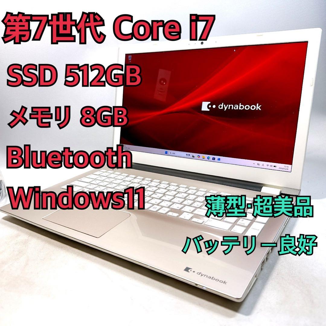 Core i7✨SSD✨メモリ8GB✨Windows11 ✨ノートパソコン