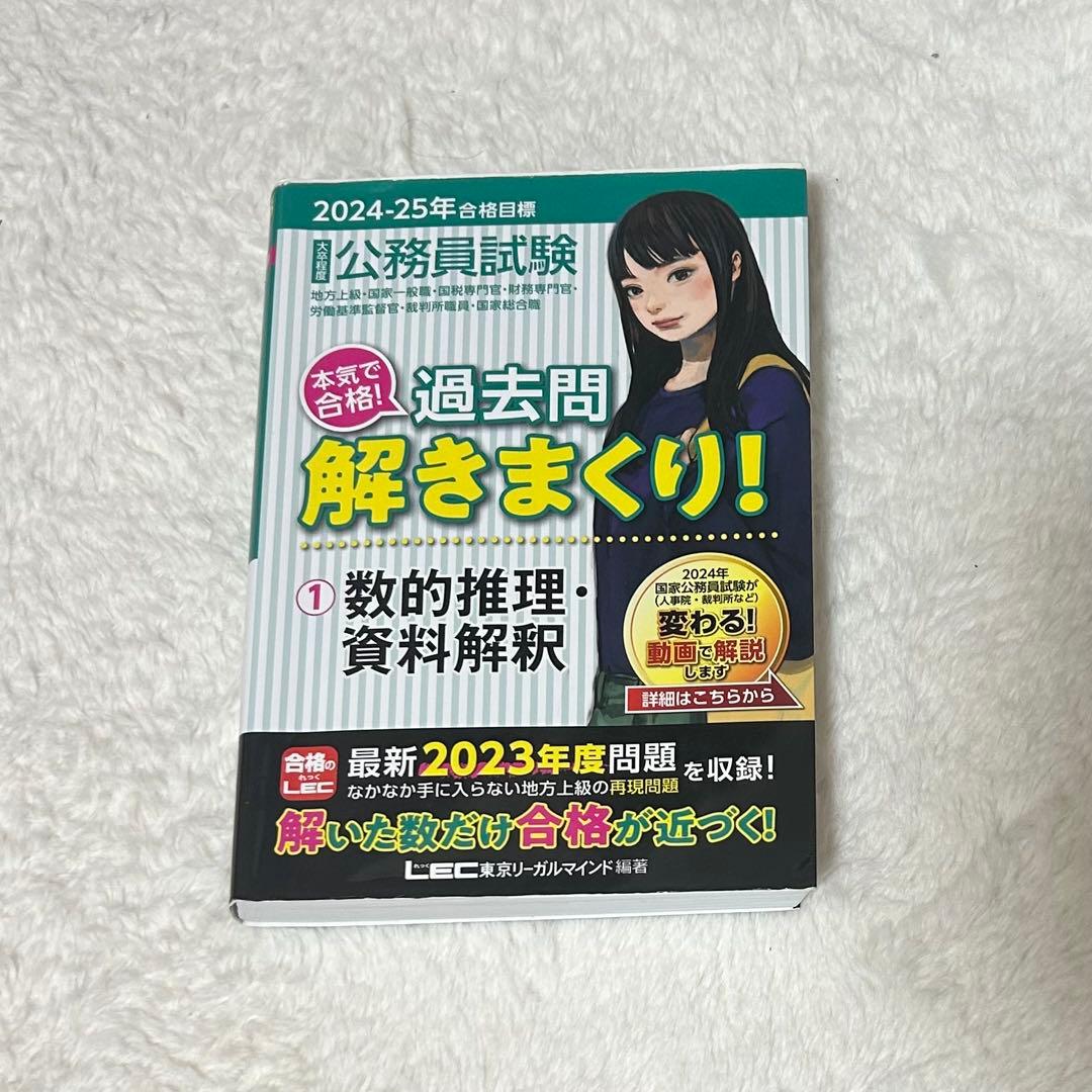 2024-2025 公務員試験 過去問解きまくり 全18巻セット