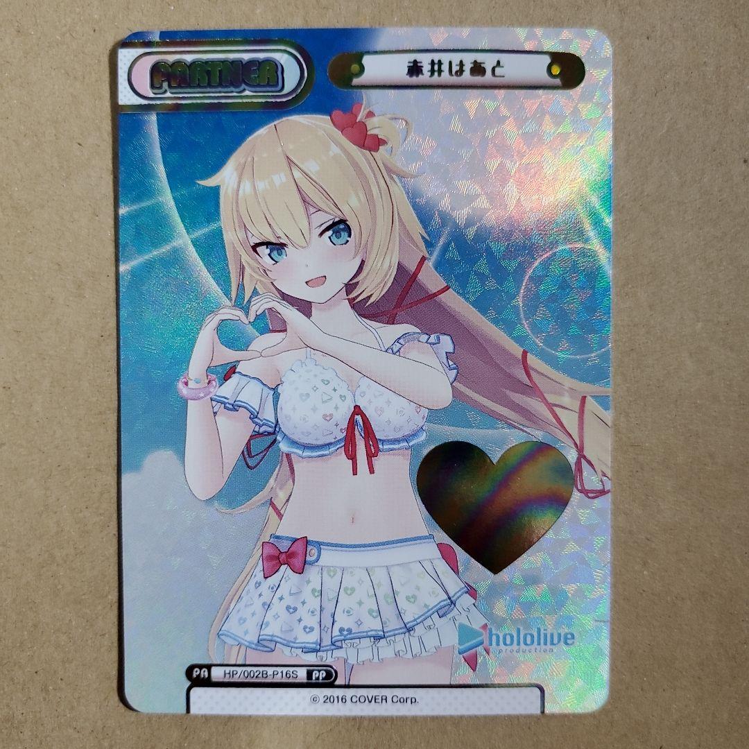 Reバース 赤井はあと PP ホロライブ