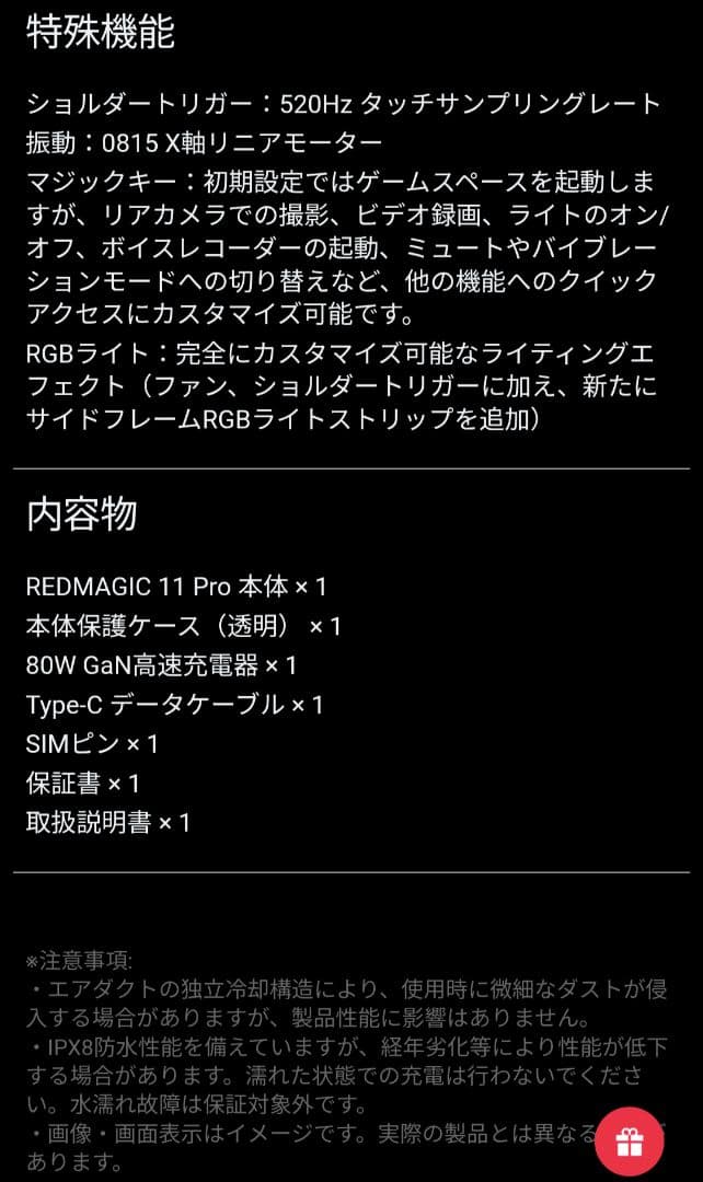 REDMAGIC 11 Pro 日本国内版 24GB/1TB サブゼロ