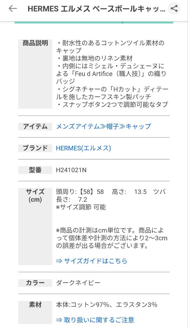 HERMES マイルス Hカット ベースボールキャップ ダークネイビー エルメス