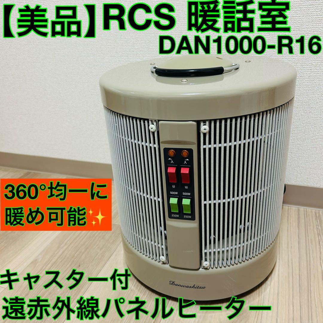 【美品】暖話室　1000型　DAN1000-R16 遠赤外線パネルヒーター