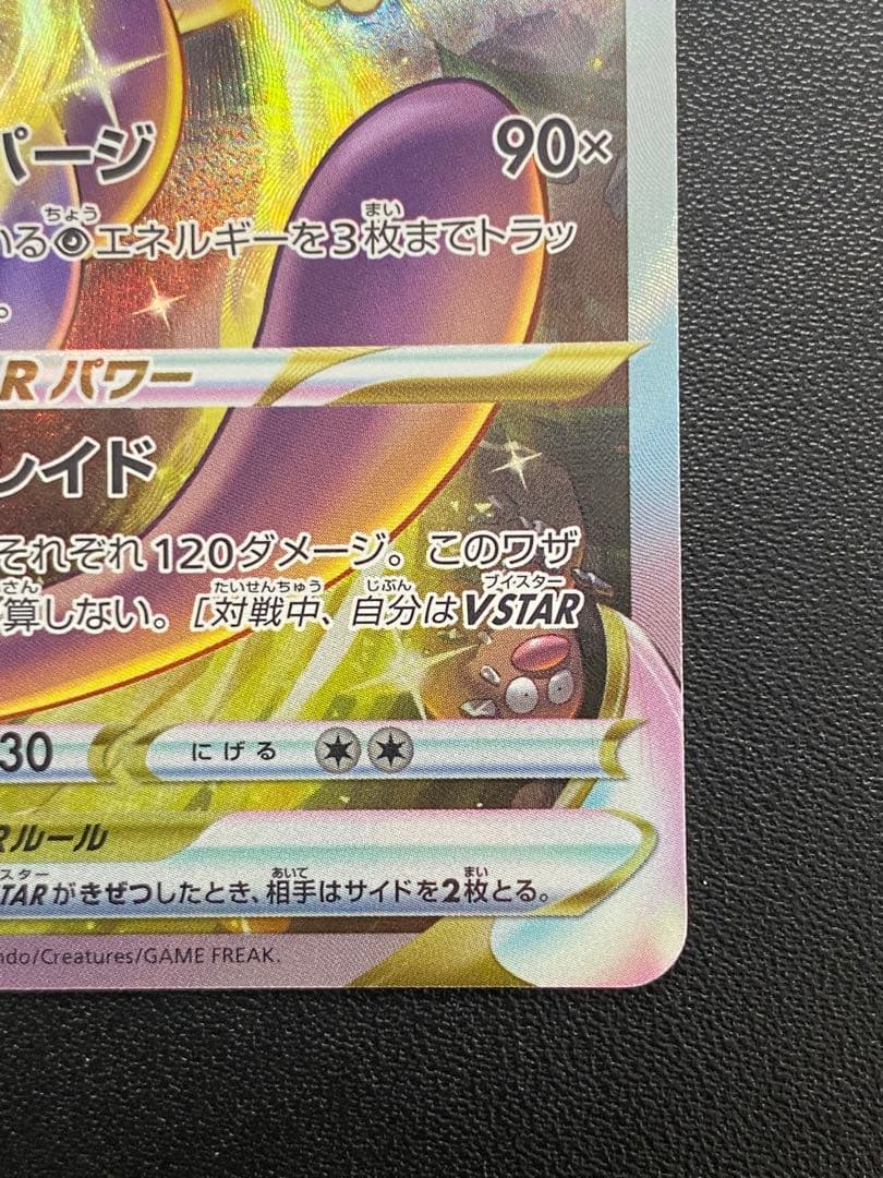 ミュウツーVSTAR リザードンVSTAR SAR