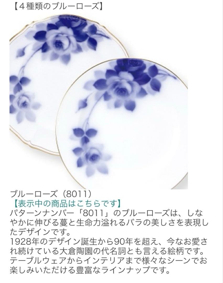 大倉陶園 デザート皿　2枚セット ブルーローズ 8011