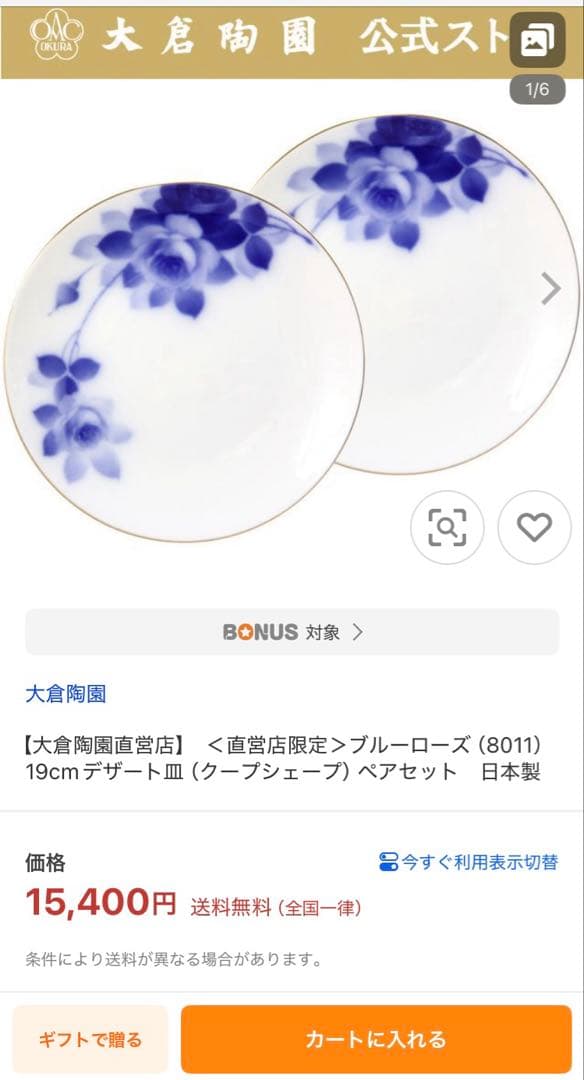 大倉陶園 デザート皿　2枚セット ブルーローズ 8011