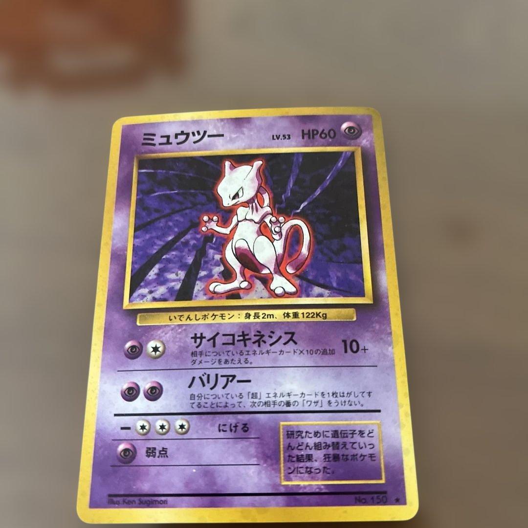 ミュウツー　旧裏カード