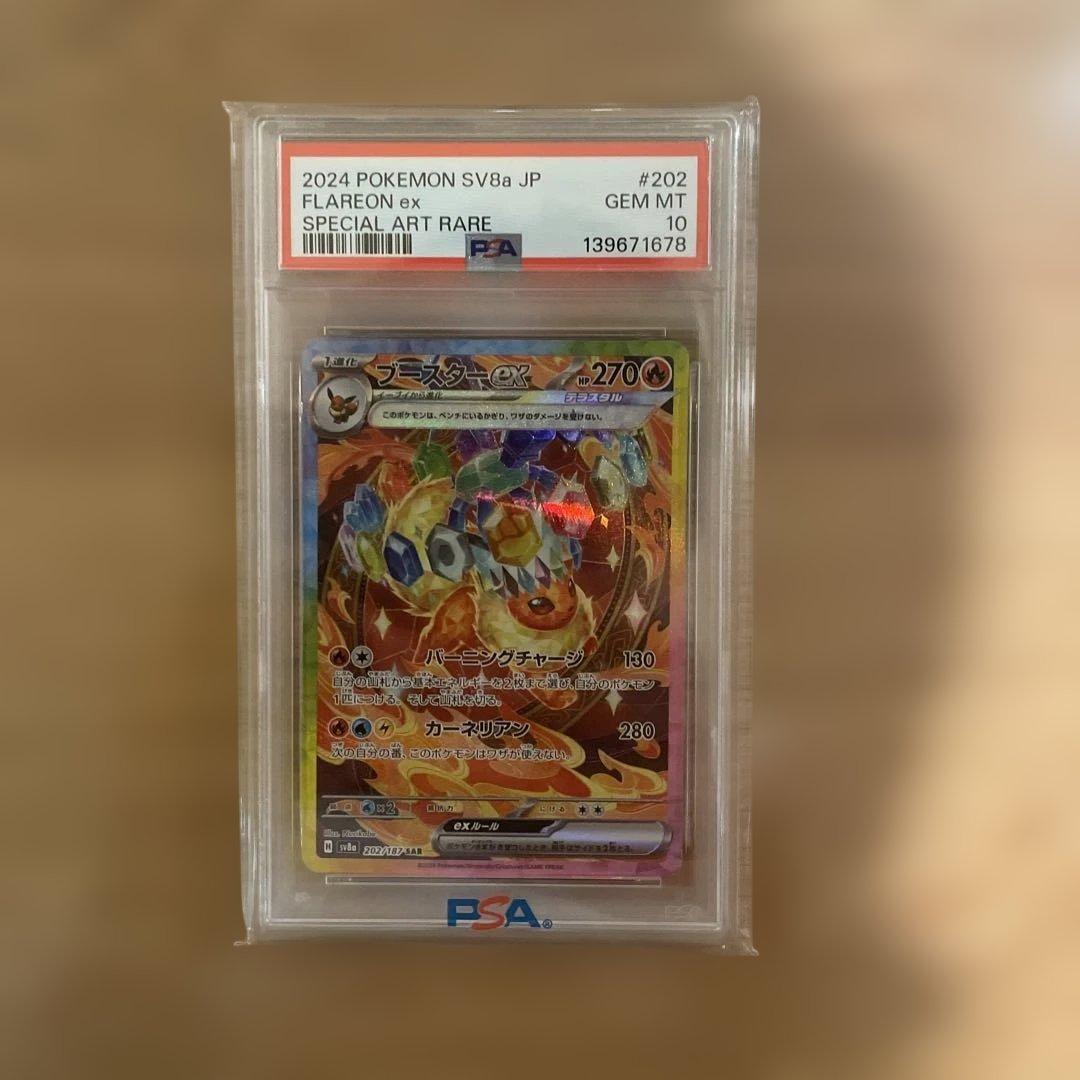 ブースターex PSA 10 スペシャルアートレア