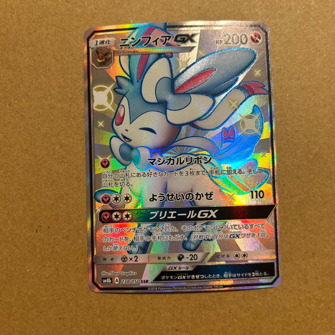 ニンフィアGX SSR 238/150