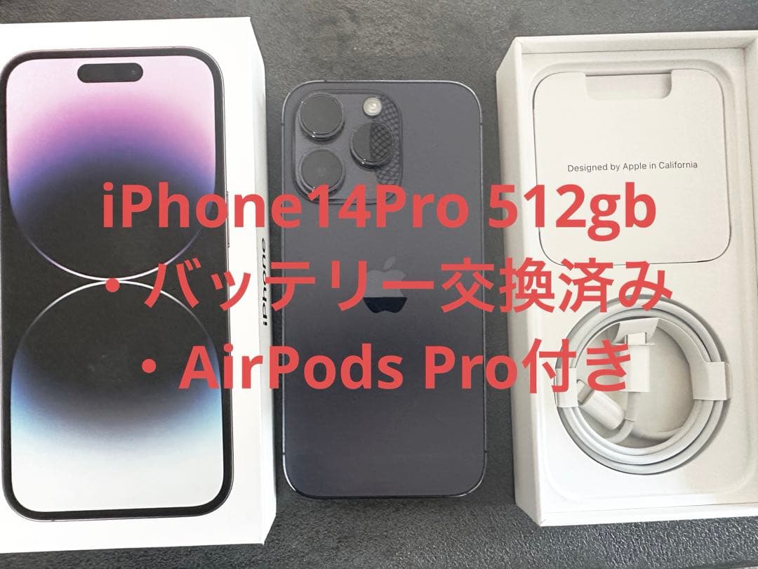 iPhone 14 Pro 512GB SIMフリー