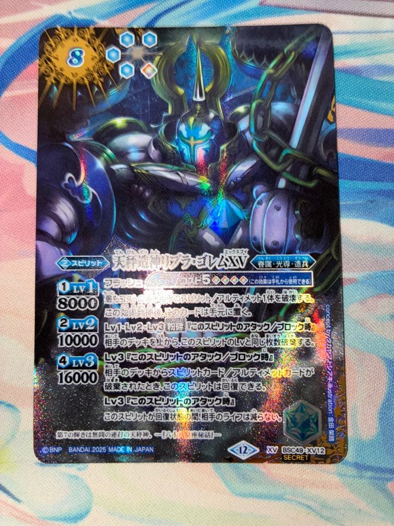 バトスピ　天秤造神リブラ・ゴレムXV シークレット　1枚