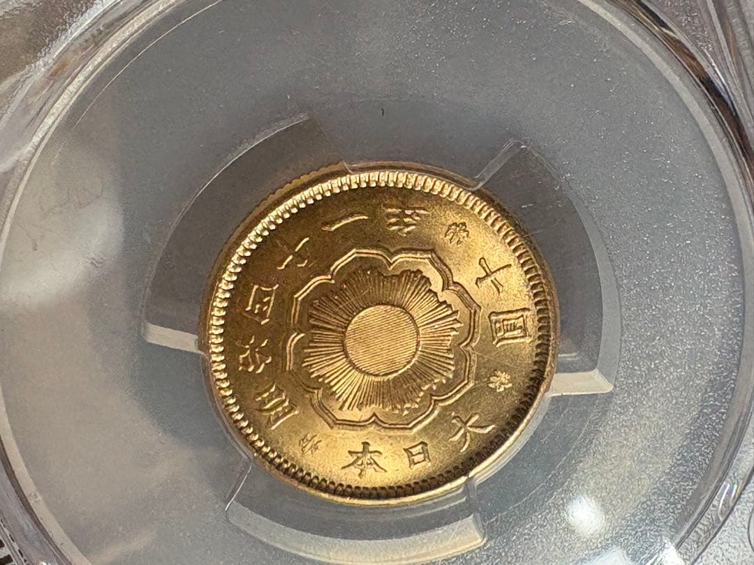 【本物保証】PCGS鑑定済　MS64 明治41年銘　新10円金貨　値引き不可