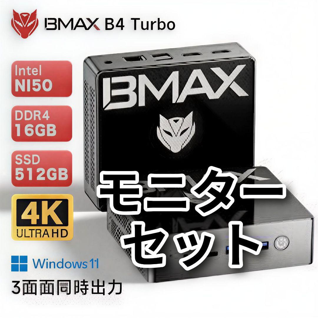 BMAX ミニPc B4 Turbo 16GB / 512GB モニターセット