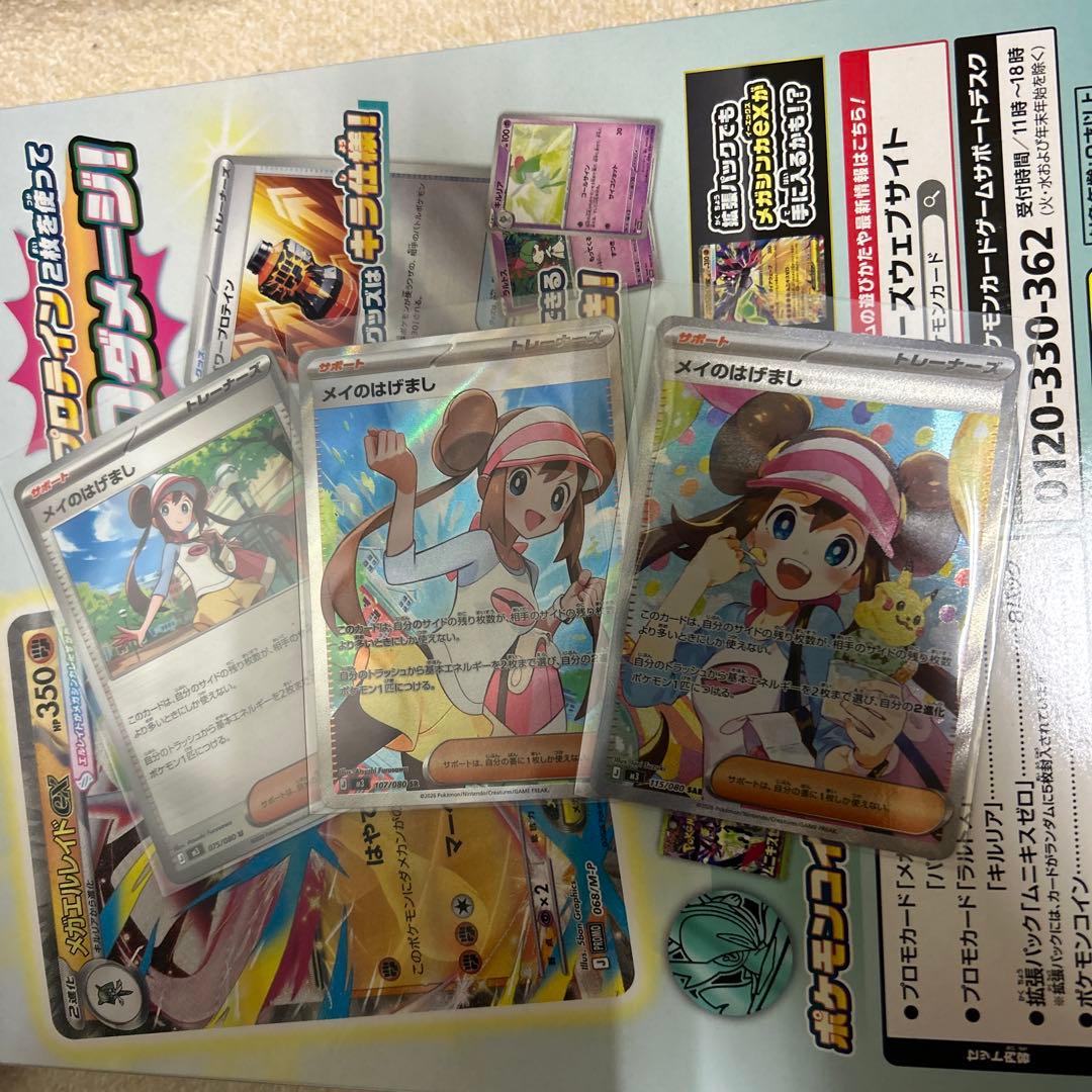 t*0様 メイのはげまし　フルセット