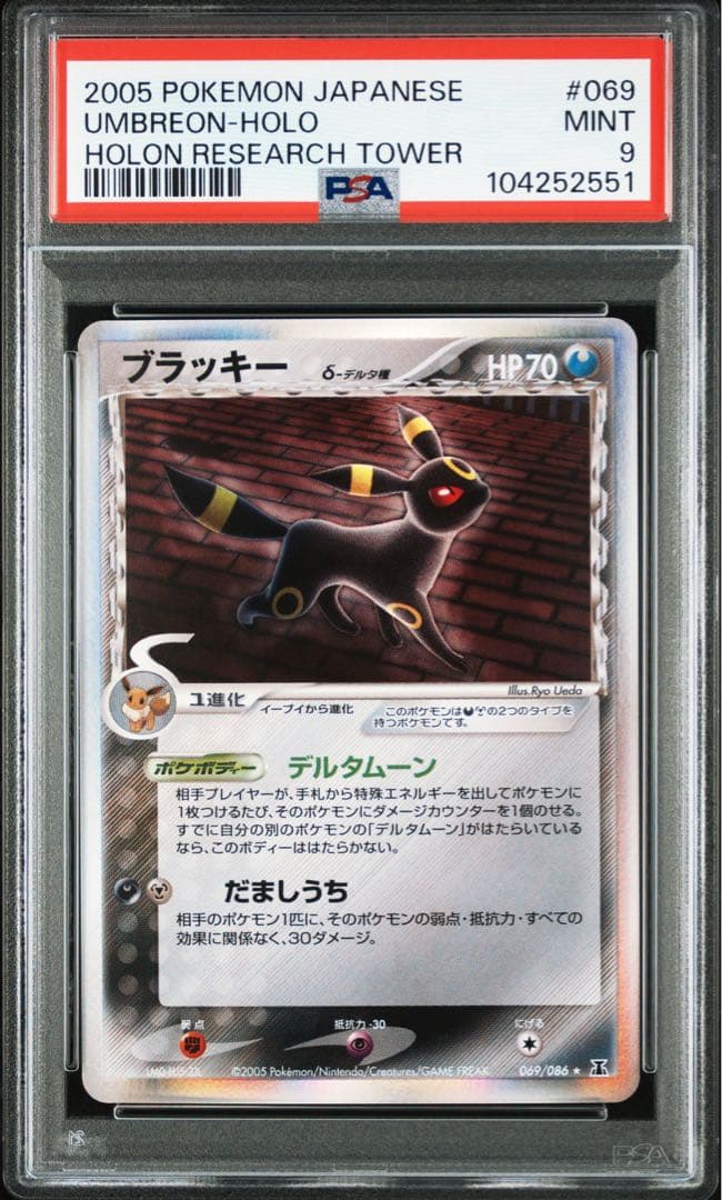 ブラッキー デルタ種ホロンの研究塔 069/086 psa9 アンリミ
