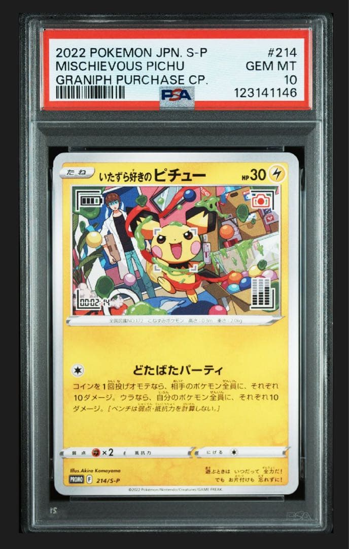【PSA10】いたずら好きのピチュー 214/S-P プロモ Pichu