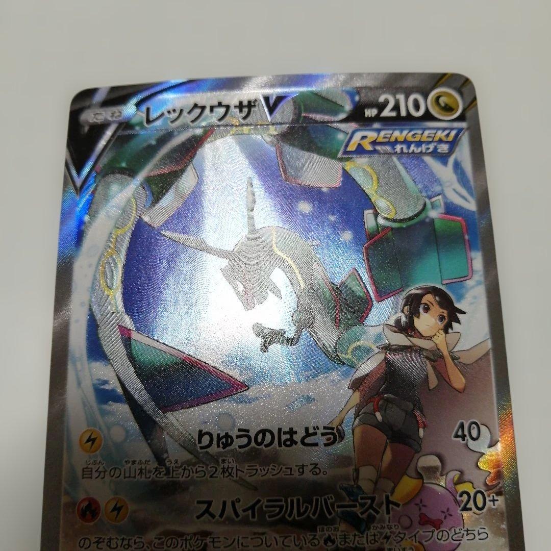 ポケモンカード　レックウザV　sa　＋　おまけ　レックウザVMAX　csr