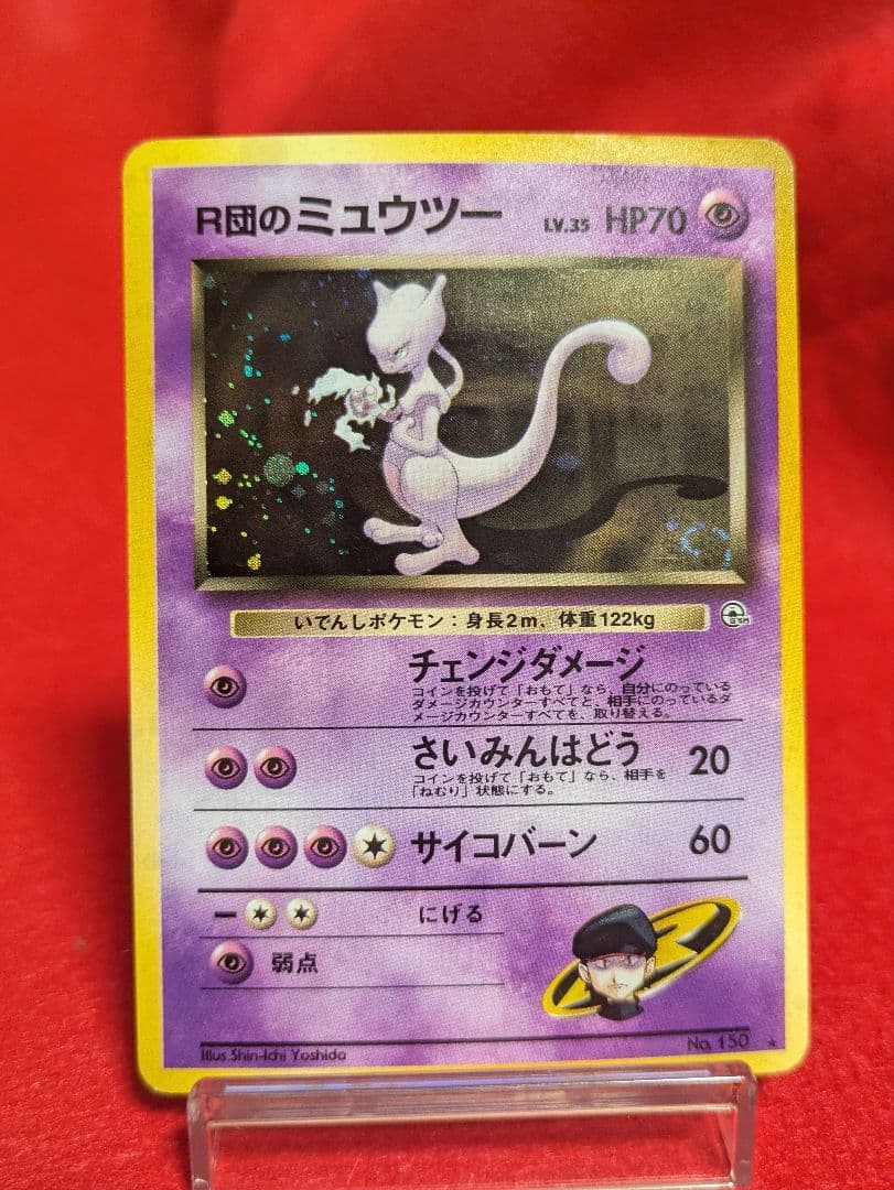 R団のミュウツー ★ ジム拡張第2弾 闇からの挑戦