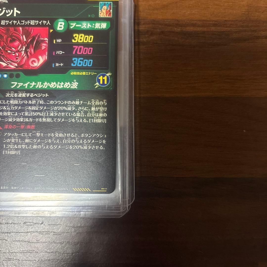 ドラゴンボールスーパーダイバーズ　SDV7-SEC パラレル　ベジット