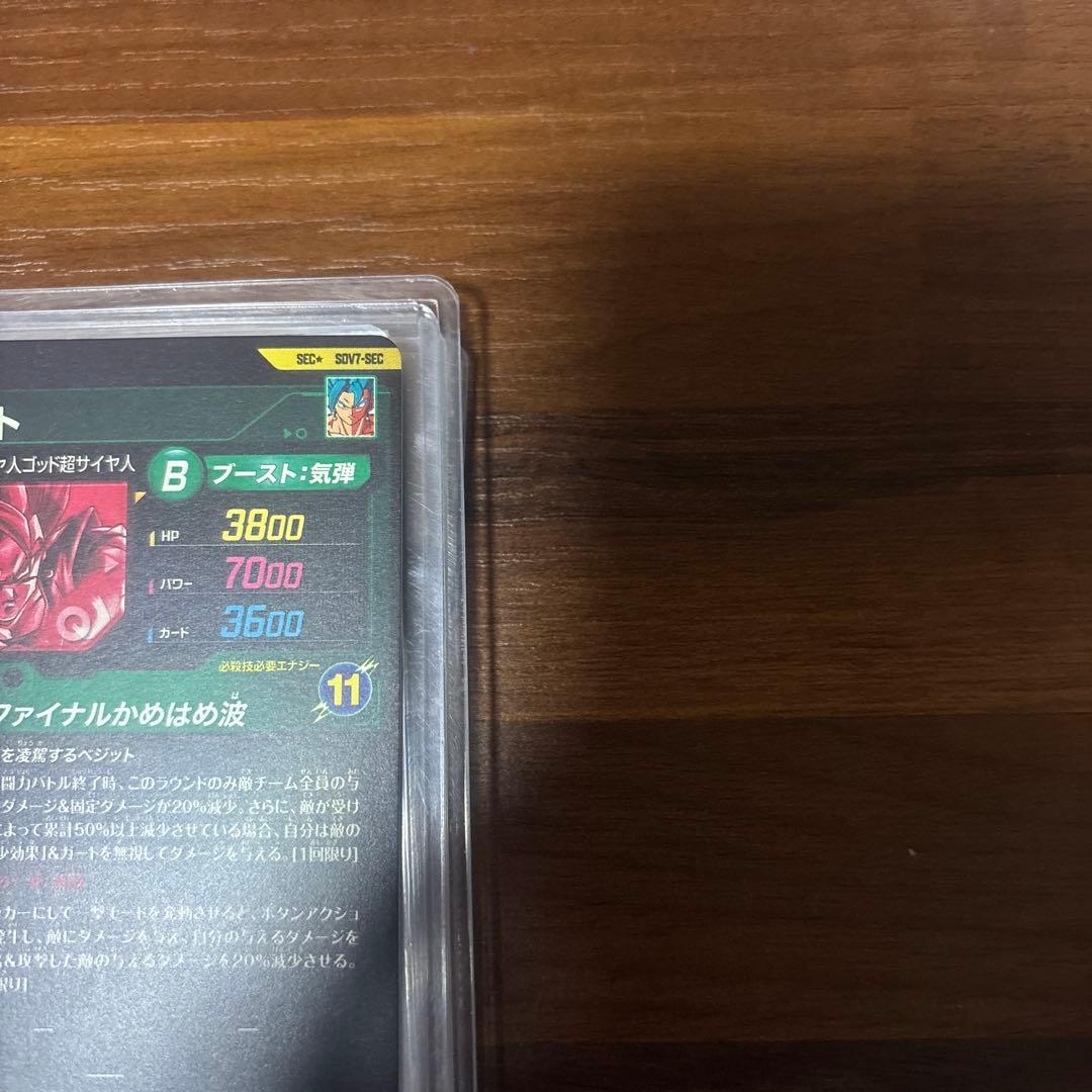 ドラゴンボールスーパーダイバーズ　SDV7-SEC パラレル　ベジット