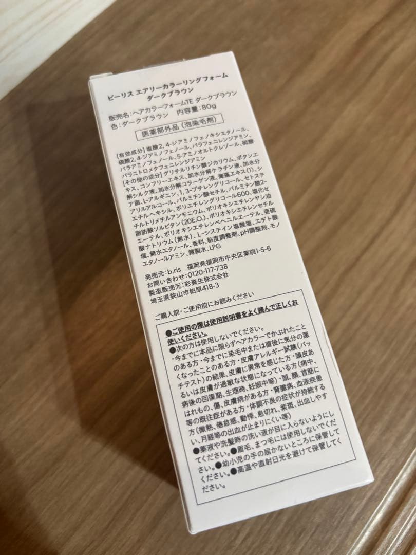 b ris エアリーカラーリングフォーム ダークブラウン 7個セット