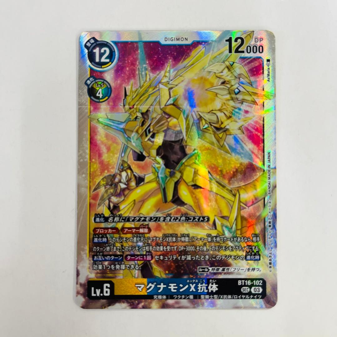 【美品】デジモンカードゲーム　マグナモンX抗体　SEC シークレット　3枚