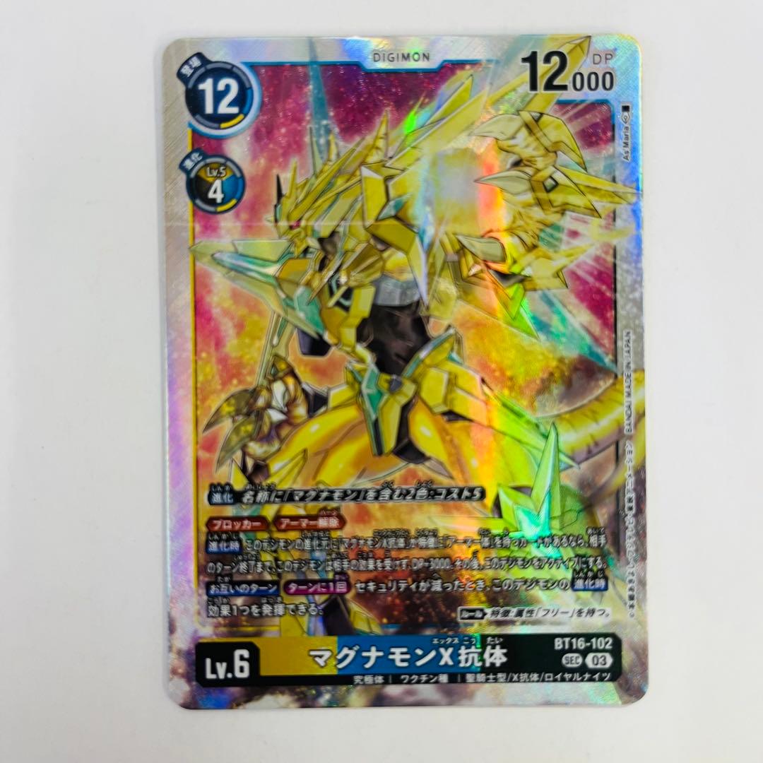 【美品】デジモンカードゲーム　マグナモンX抗体　SEC シークレット　3枚