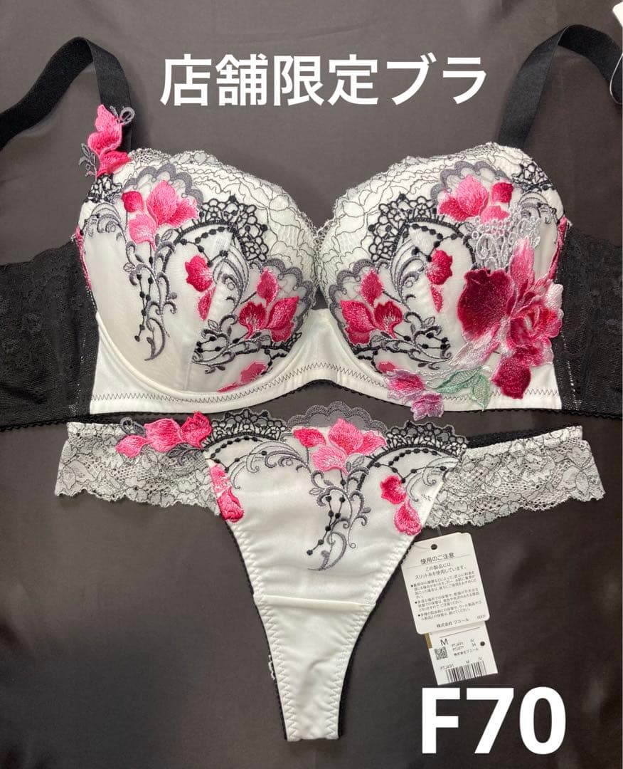 新品　ワコール　サルート　店舗限定ブラ　91G F70 ソングM IV