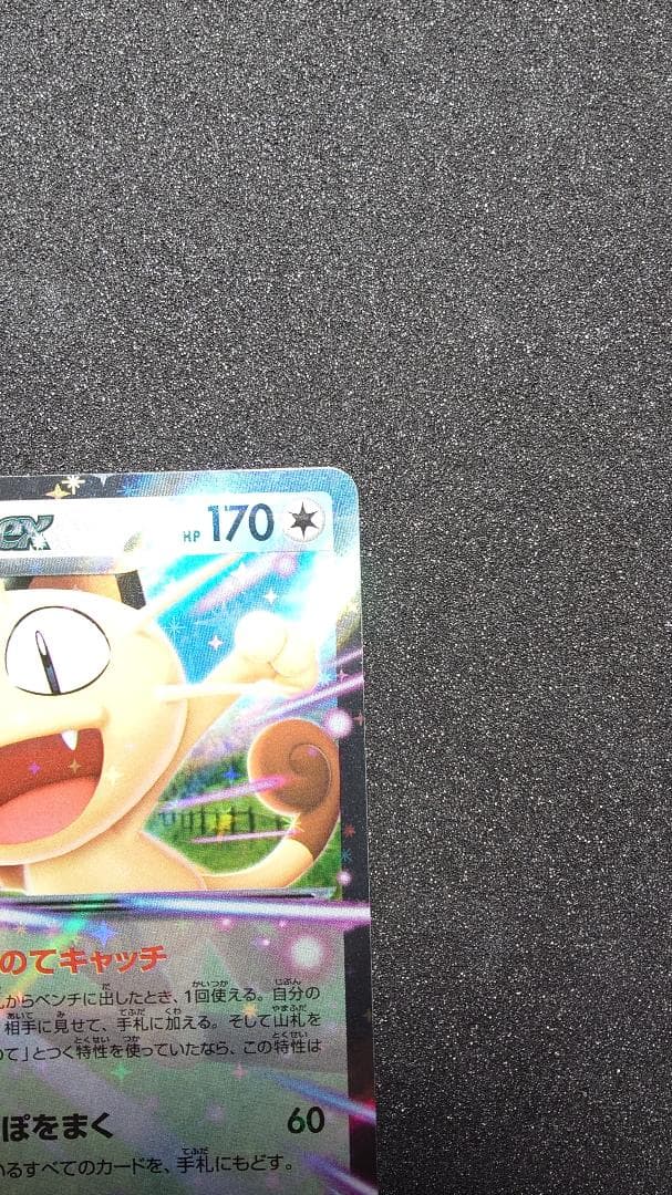 ポケモンカード ニャースex SAR ニャースex RR セット