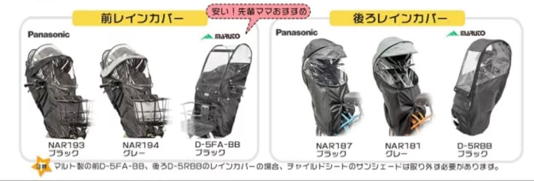 【美品】Gyutto レインカバー前 後セット