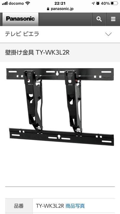 壁掛け金具　TY-WK3L2R