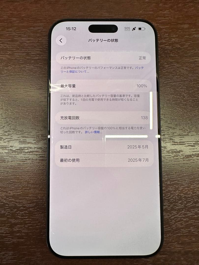 iPhone 16Pro Max、バッテリー状態 100%。