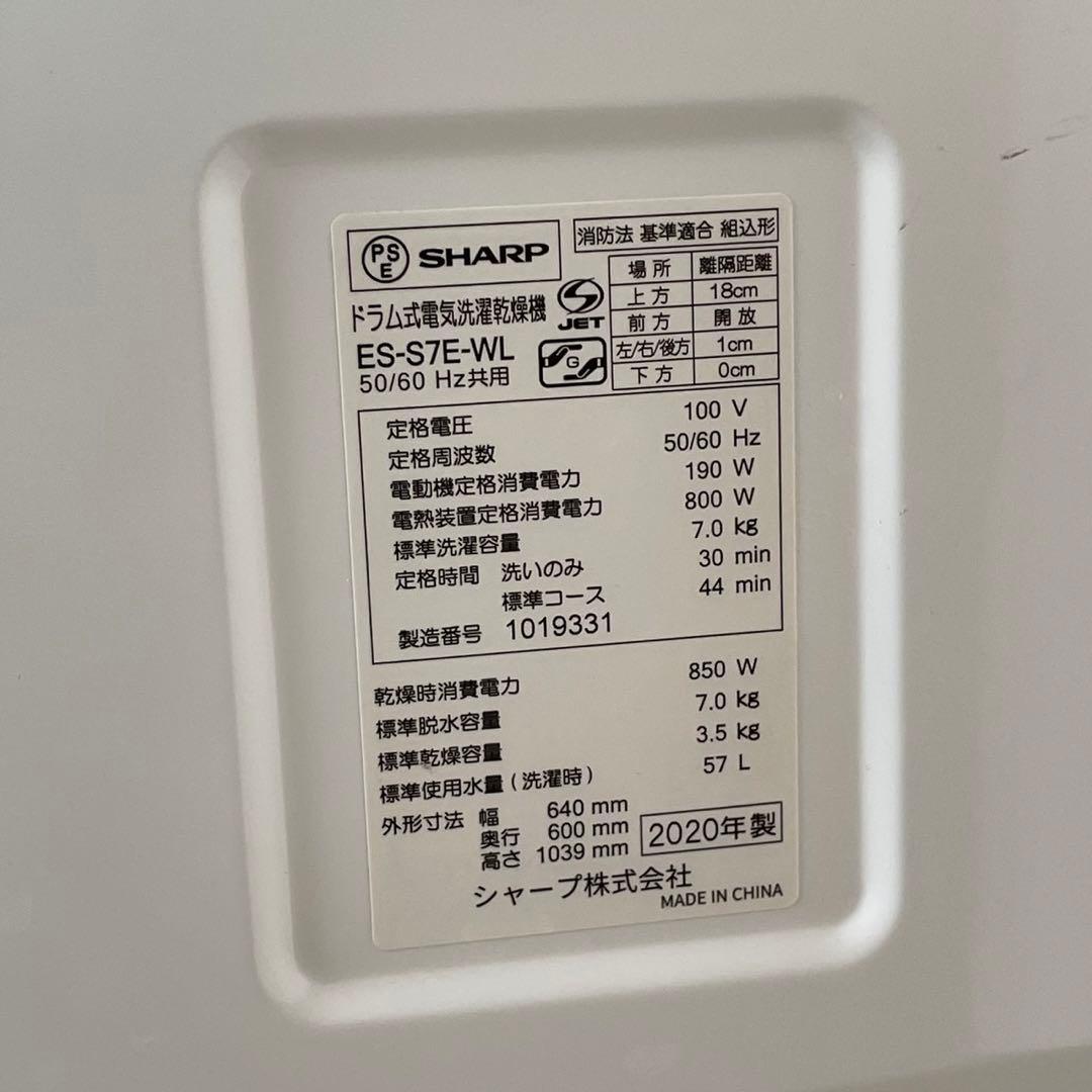 配送設置無料　SHARP ドラム　7キロ　20年製　大容量