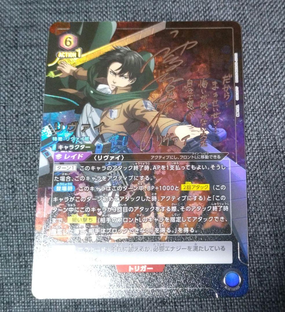ユニアリ 進撃の巨人 リヴァイ SR★★(星2) パラレル サイン入り