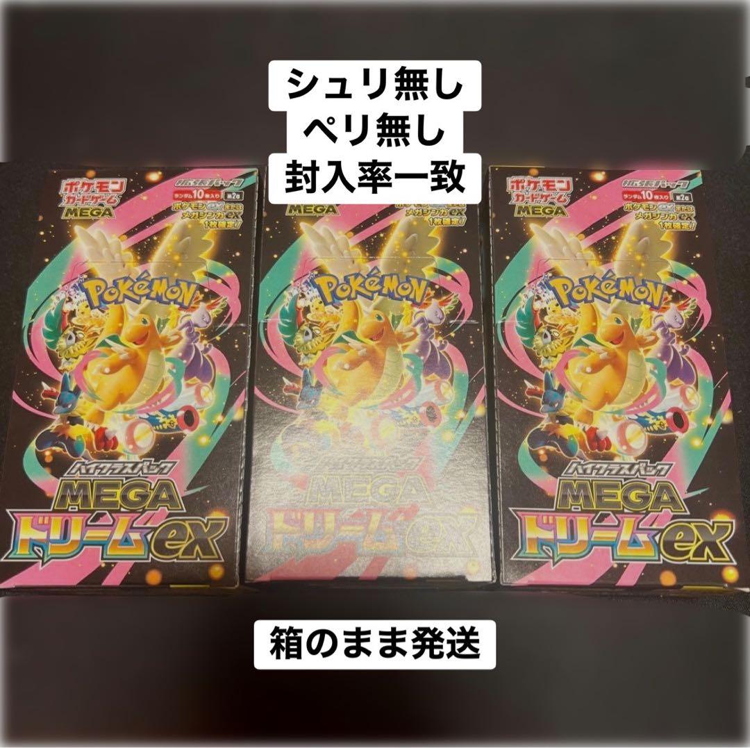 ポケモンカード　【封入率一致】MEGAドリームex3BOX（各10パック）