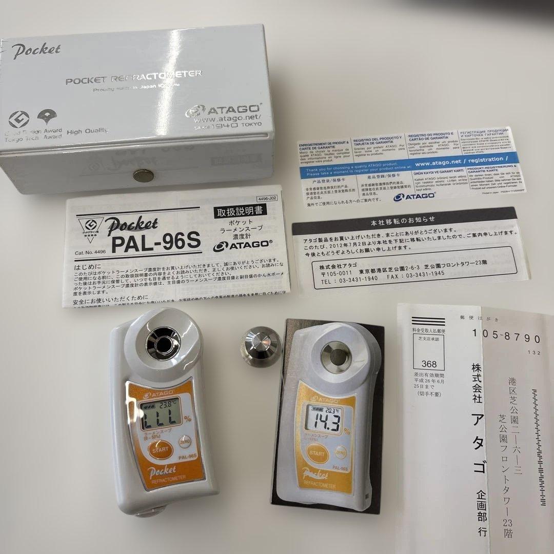 ATAGO ポケットラーメンスープ濃度計　PAL-96S