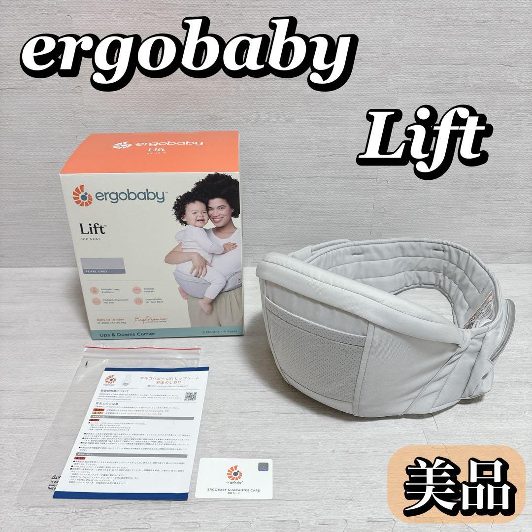 ergobaby Lift リフト ヒップシート パールグレイ